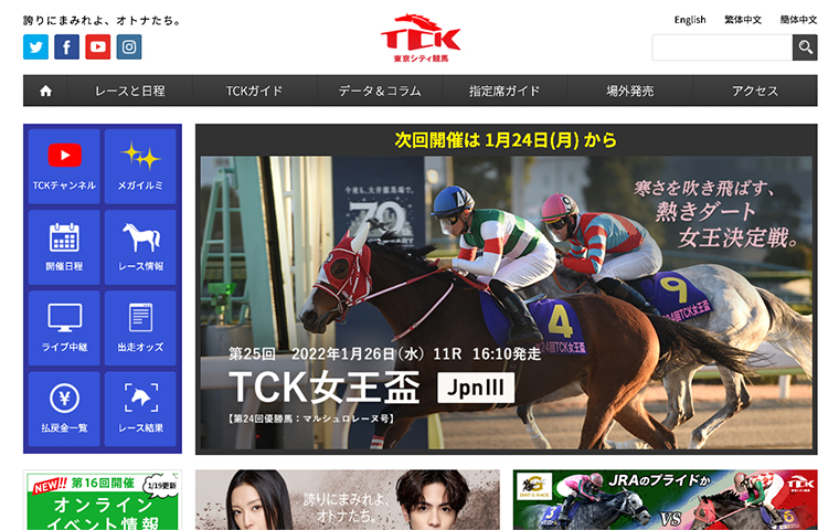 TCK（東京シティ競馬）